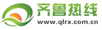 齊魯熱線